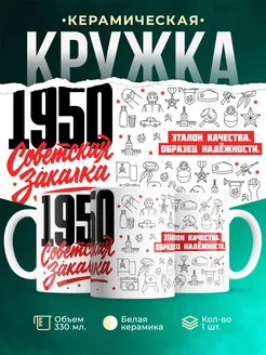Кружка Советская закалка 1950 года