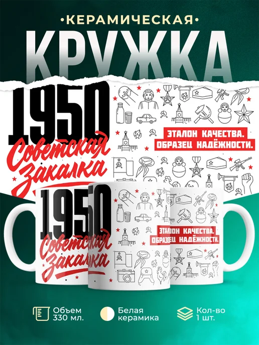 Кружка Советская закалка 1950 года