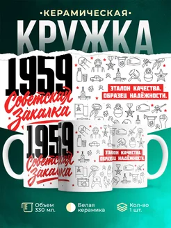 Кружка Советская закалка 1959 года
