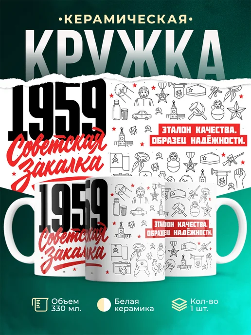 Кружка Советская закалка 1959 года