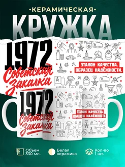 Кружка Советская закалка 1972 года