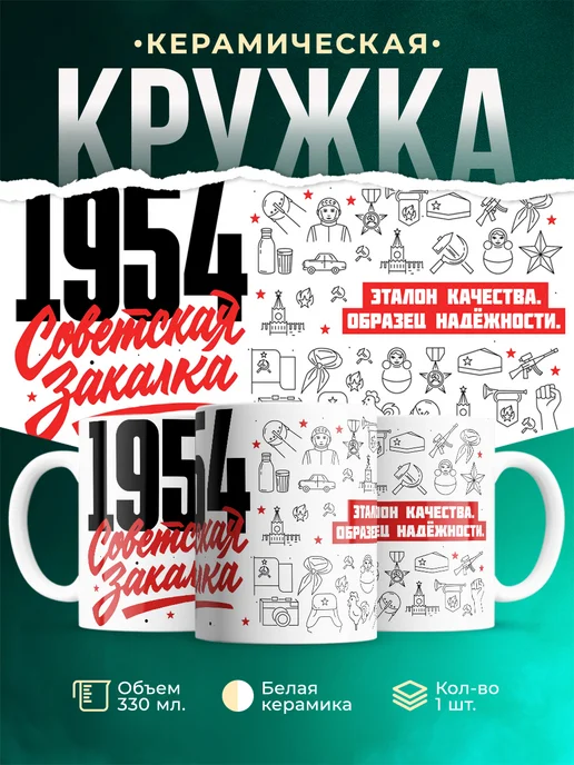 Кружка Советская закалка 1954 года