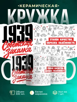 Кружка Советская закалка 1939 года