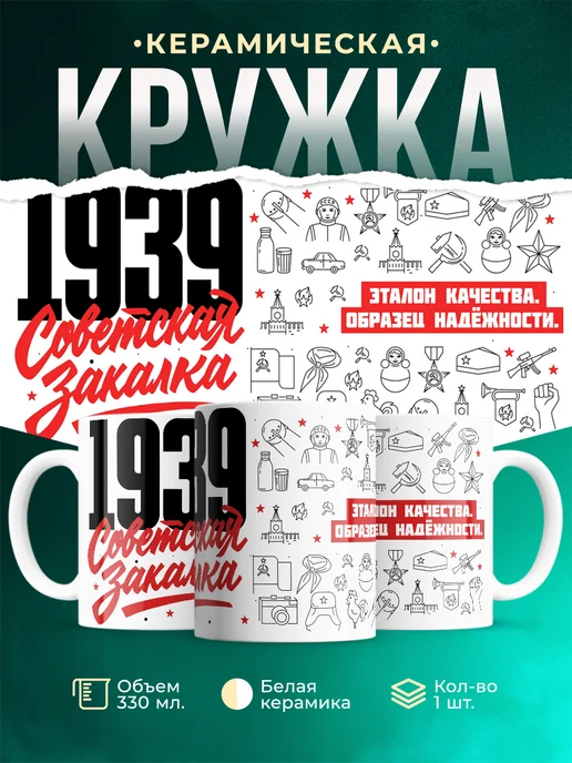 Кружка Советская закалка 1939 года