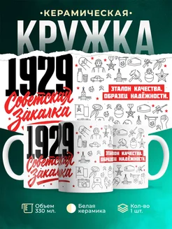 Кружка Советская закалка 1929 года