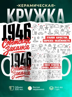 Кружка Советская закалка 1946 года