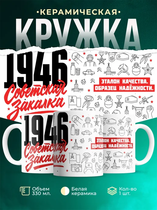 Кружка Советская закалка 1946 года