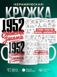 Кружка Советская закалка 1952 года