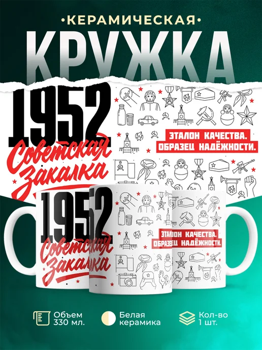 Кружка Советская закалка 1952 года