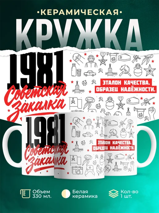 Кружка Советская закалка 1981 года