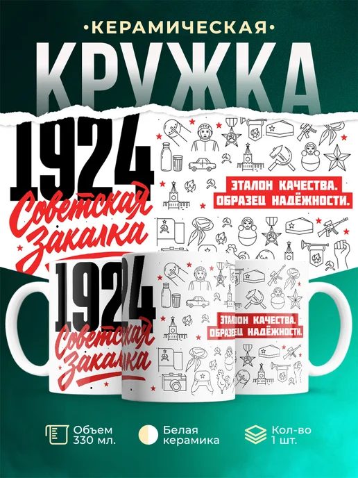 Кружка Советская закалка 1924 года