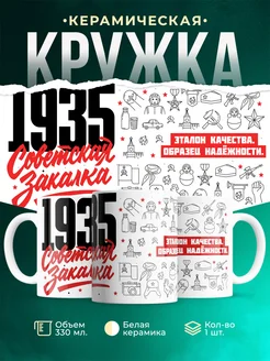 Кружка Советская закалка 1935 года