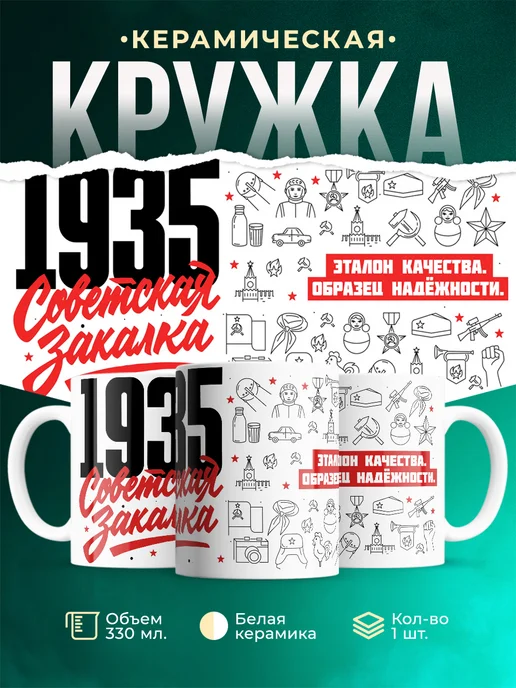 Кружка Советская закалка 1935 года