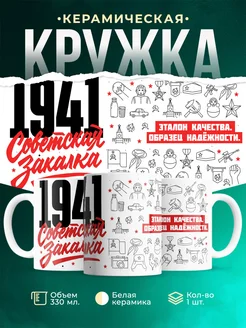 Кружка Советская закалка 1941 года