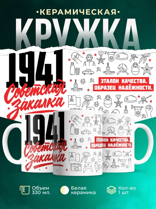 Кружка Советская закалка 1941 года
