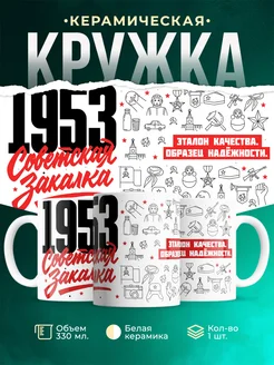 Кружка Советская закалка 1953 года
