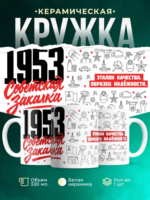 Кружка Советская закалка 1953 года