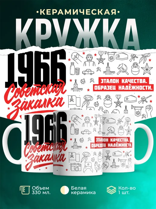 Кружка Советская закалка 1966 года