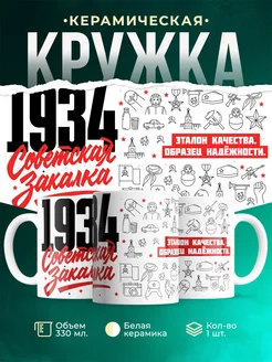 Кружка Советская закалка 1934 года