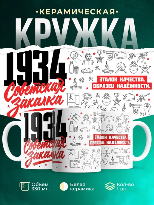 Кружка Советская закалка 1934 года