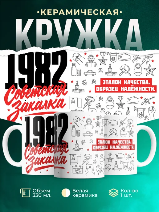 Кружка Советская закалка 1982 года