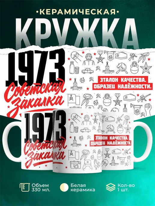Кружка Советская закалка 1973 года