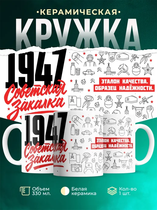 Кружка Советская закалка 1947 года