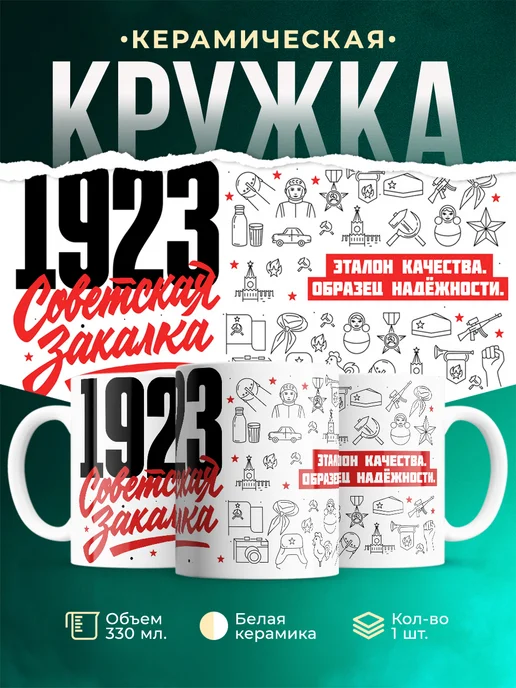 Кружка Советская закалка 1923 года
