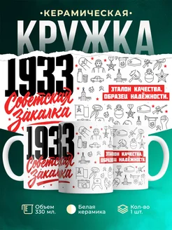 Кружка Советская закалка 1933 года
