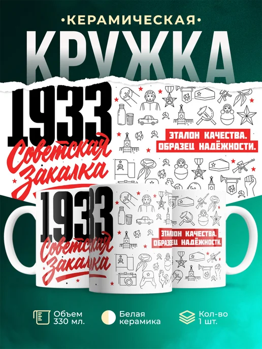 Кружка Советская закалка 1933 года