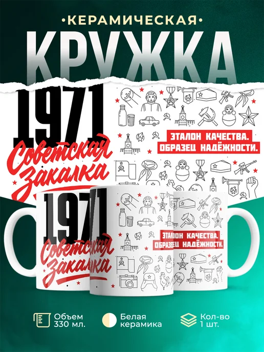 Кружка Советская закалка 1971 года