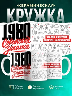 Кружка Советская закалка 1980 года
