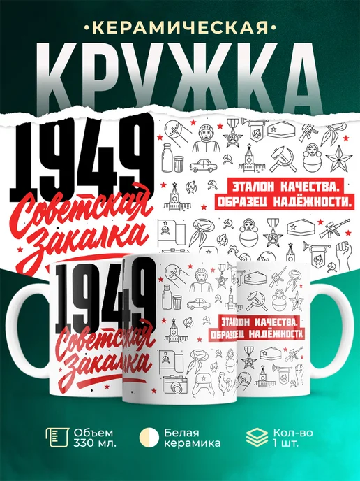 Кружка Советская закалка 1949 года