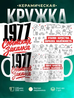 Кружка Советская закалка 1977 года