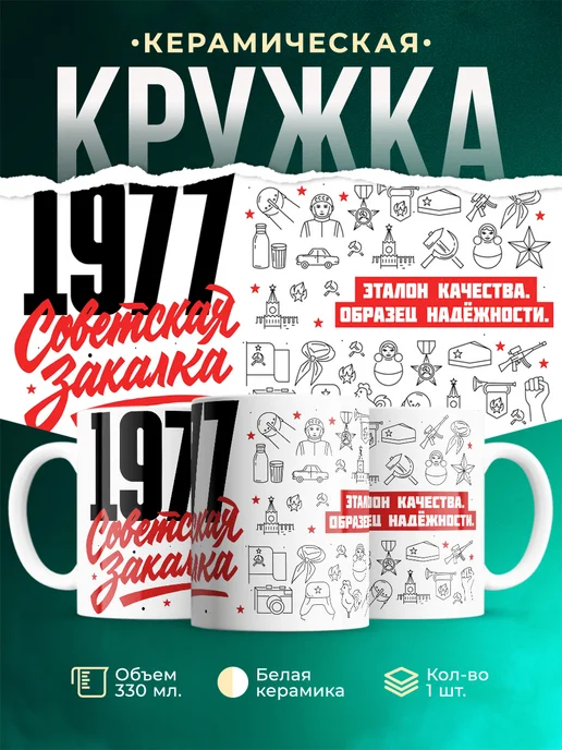 Кружка Советская закалка 1977 года