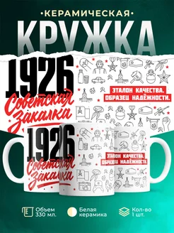Кружка Советская закалка 1926 года