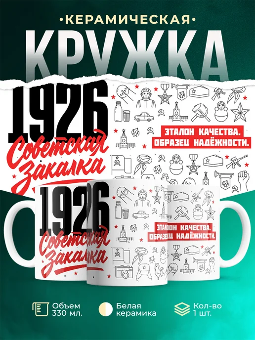 Кружка Советская закалка 1926 года