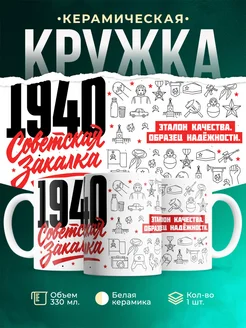 Кружка Советская закалка 1940 года