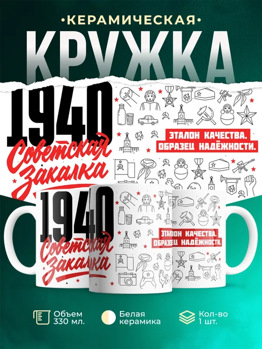 Кружка Советская закалка 1940 года