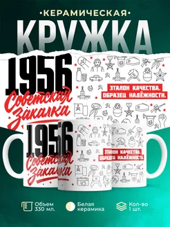 Кружка Советская закалка 1956 года