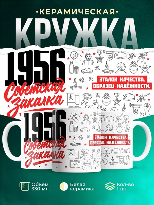 Кружка Советская закалка 1956 года