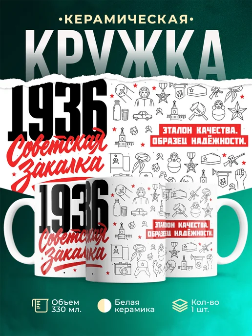 Кружка Советская закалка 1936 года