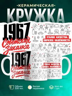 Кружка Советская закалка 1967 года