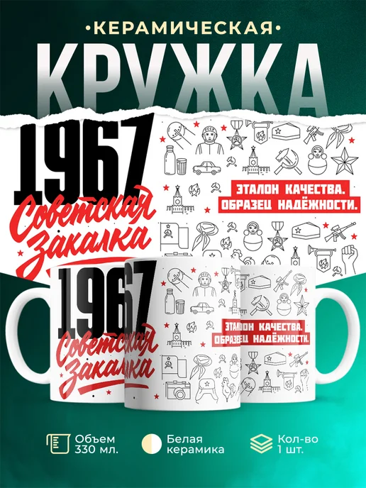 Кружка Советская закалка 1967 года