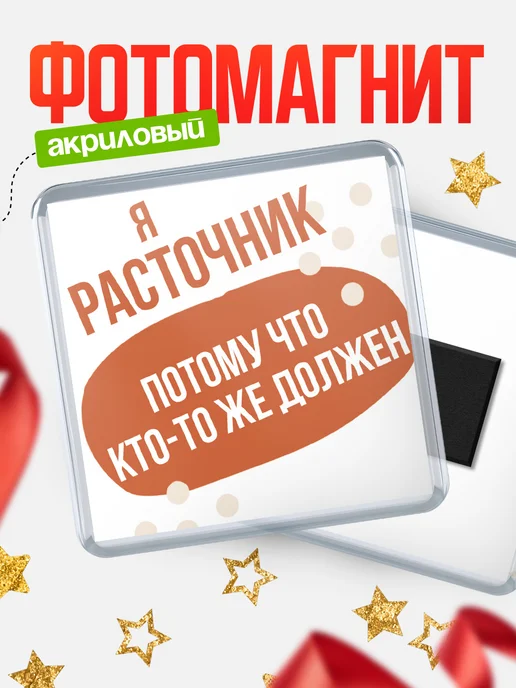 Именные магниты с любым именем