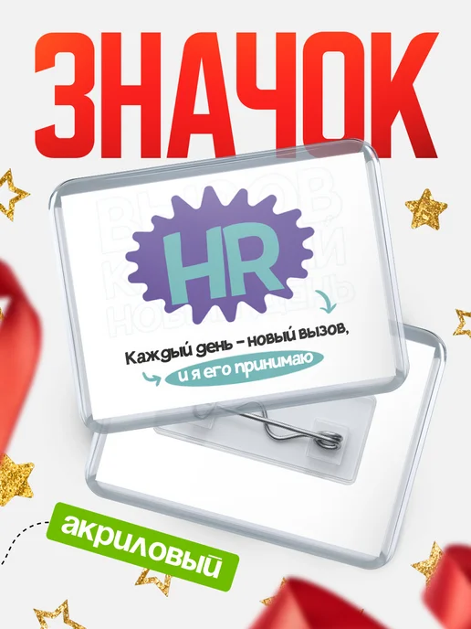 Именные значки на заказ