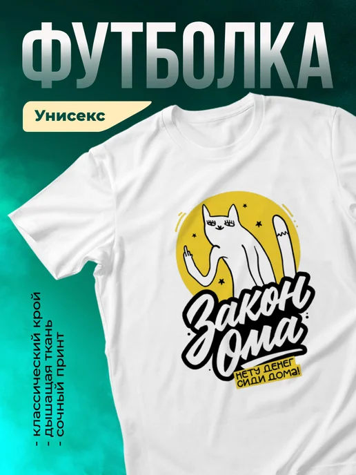 Кружка Мемы Закон Ома: нету денег сиди дома!
