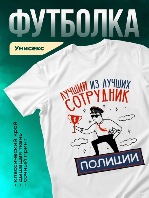 Кружка МВД Лучший из лучших сотрудник полиции