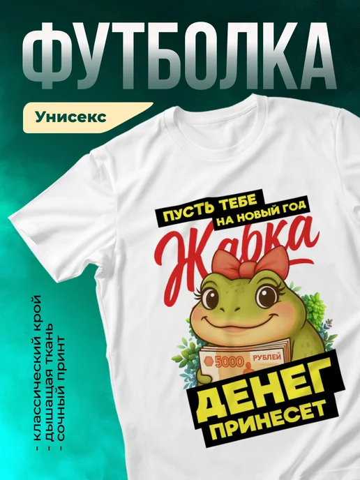 Кружка Новый год Пусть тебе на новый год жабка денег принесет