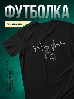 Купить футболку чёрную «Боксёрское сердце» с доставкой по России